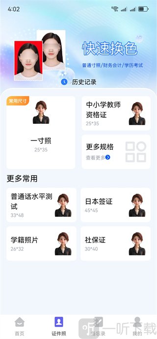 123电子证件管家制作证件照