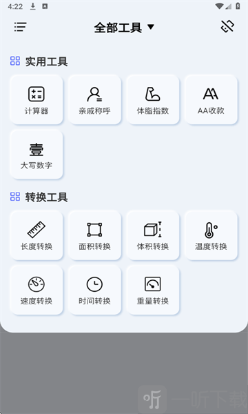 免费智能计算器计算模式