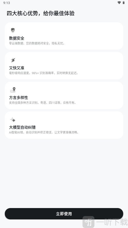 CosyVoice软件激活页面