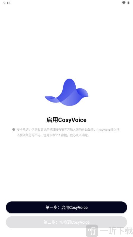 CosyVoice重启手机提示页面
