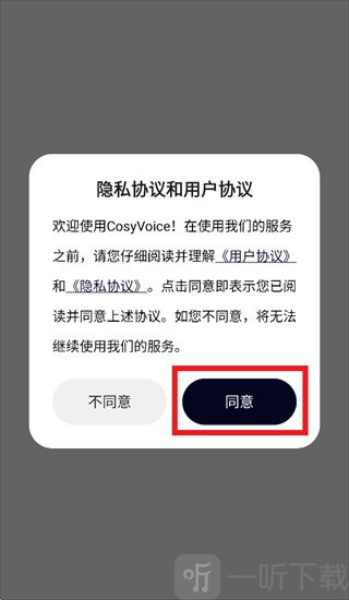 CosyVoice隐私协议和用户协议页面