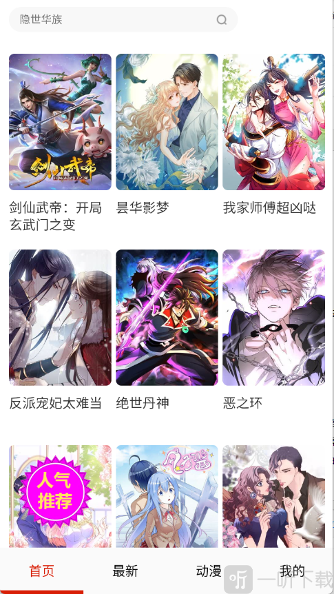 妖姬漫画4.0.7