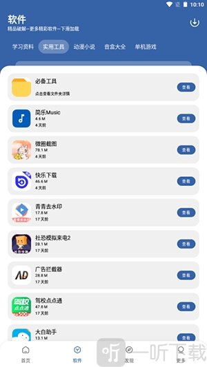 初阳软件库首页