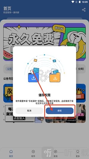 初阳软件库安装应用