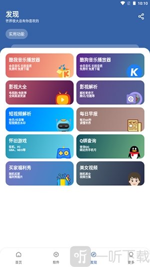 初阳软件库免费软件资源