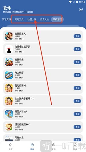 初阳软件库软件栏目