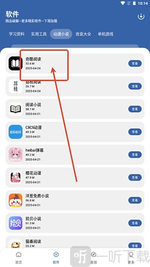 初阳软件库软件列表