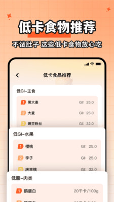 食物热量一键查