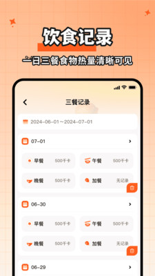 食物热量一键查