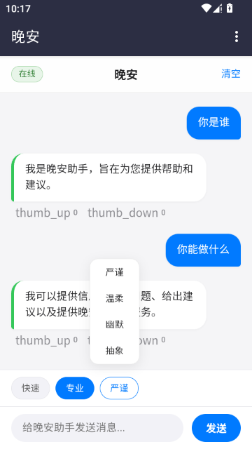 晚安AI