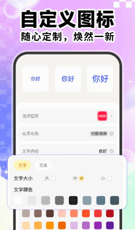 快捷更换图标神器