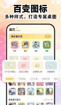 快捷更换图标神器