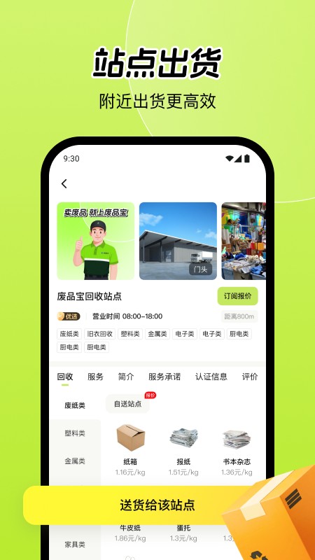 废品宝回收端