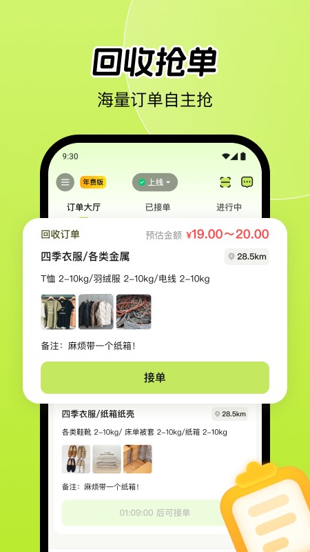 废品宝回收端