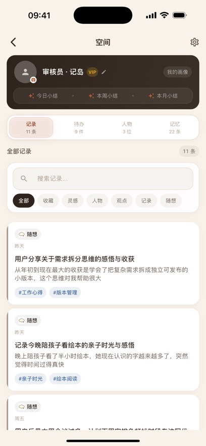 记岛