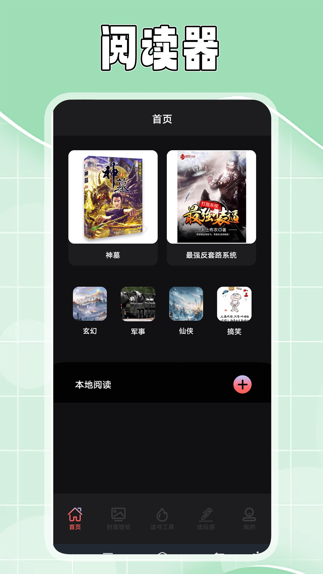 疯情小说阅读器