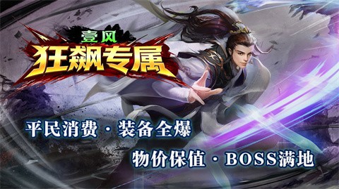 壹风狂飙高爆专属