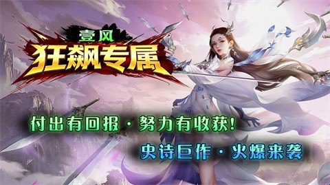 壹风狂飙高爆专属