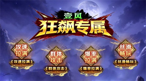 壹风狂飙高爆专属