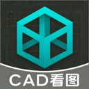 CAD看图手机看