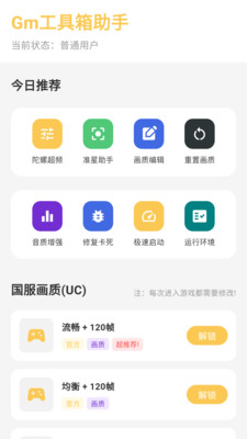 gm工具箱助手