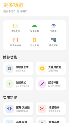 gm工具箱助手