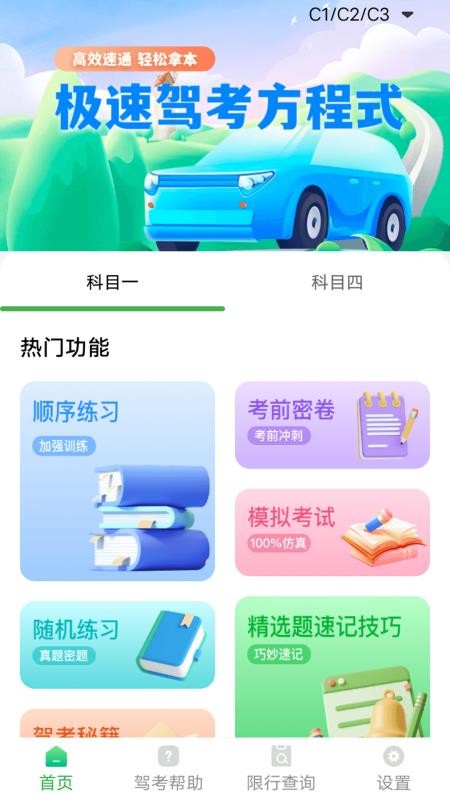 林速快考宝典