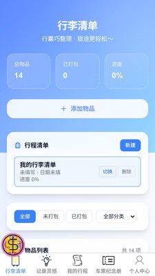 清云智旅