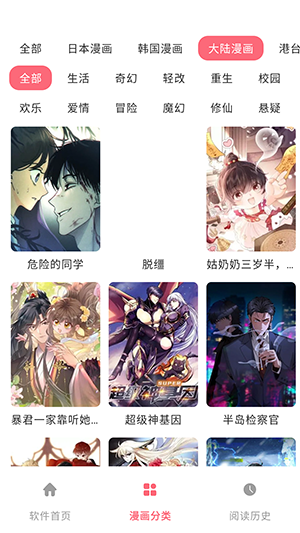 漫画之家绿化版