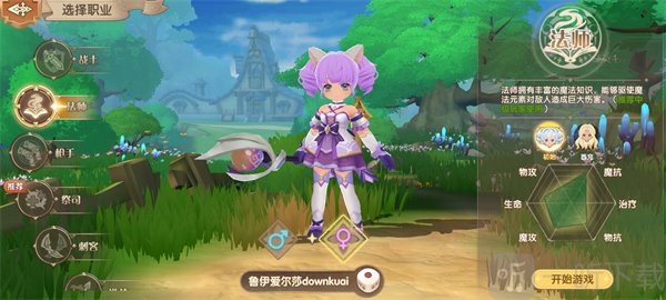 不休的勇士法师职业介绍