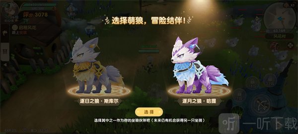 不休的勇士初始坐骑选择