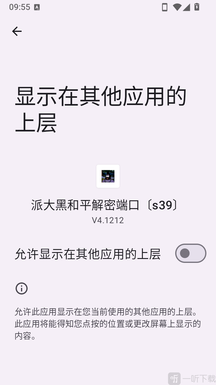 派大黑和平解密端口