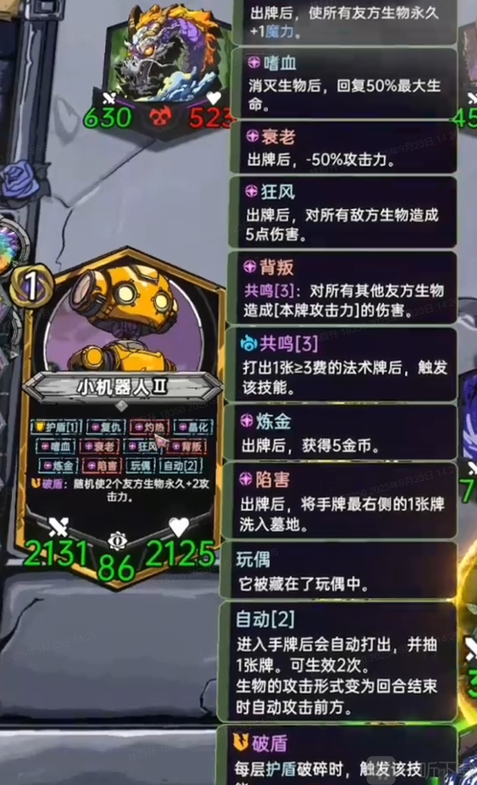虚妄之盒背叛卡牌示例
