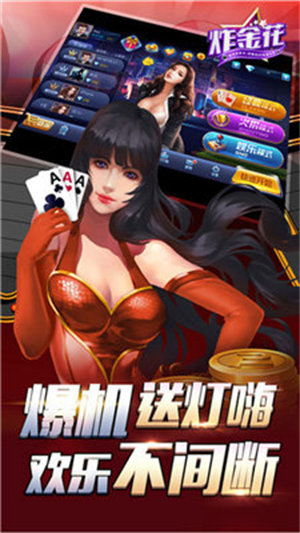 炸金花app游戏官方版