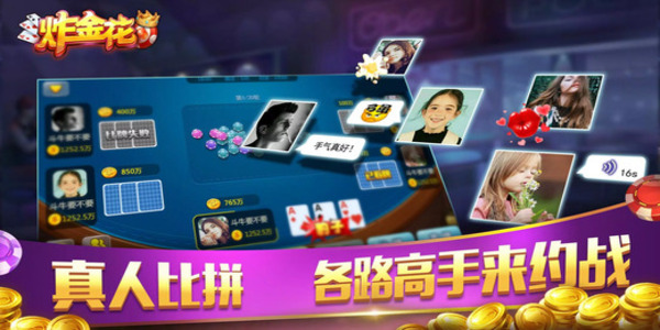 牛牛炸金花游戏app