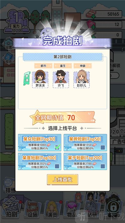 我要拍短剧选择发布平台