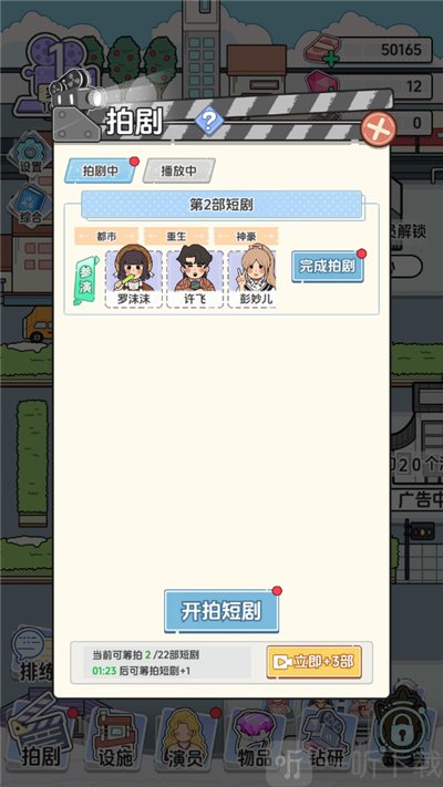 我要拍短剧完成拍摄