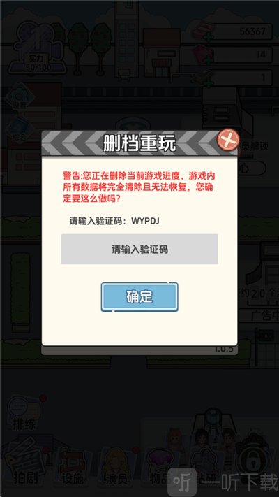 我要拍短剧删档重开确认