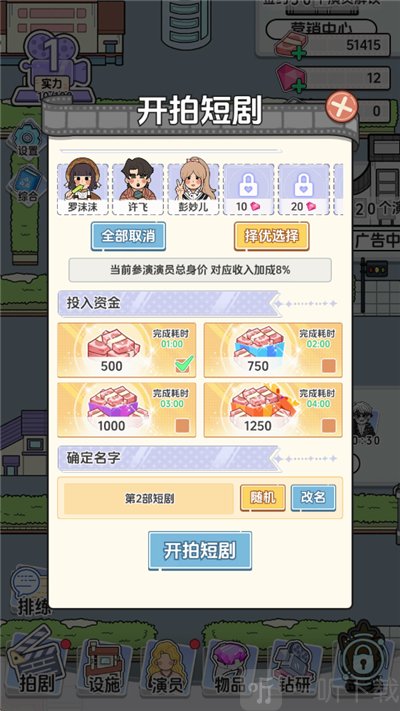 我要拍短剧设置剧名