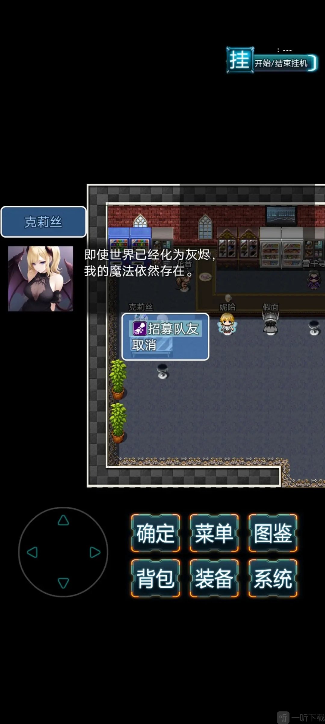 末日求生无尽之流挂机刷怪