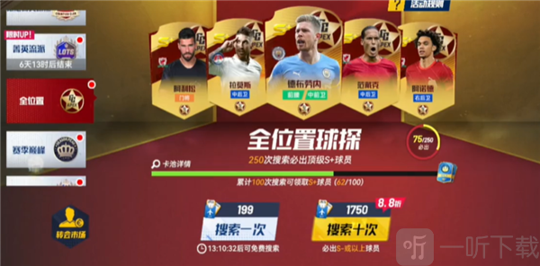 最佳11人当家球星选择