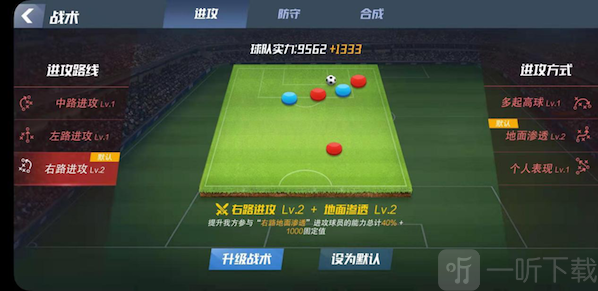 战术升级