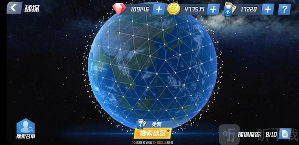 球员招募