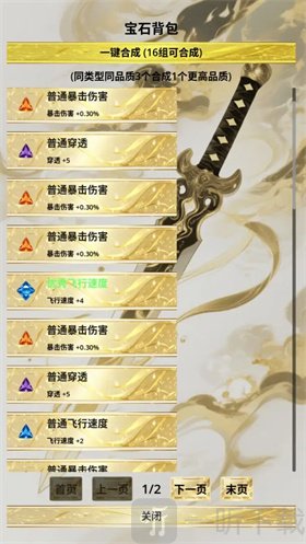 从飞剑开始角色升级境界提升