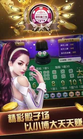 金花三张牌真人版