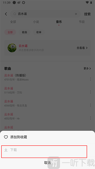 畅听音乐免费下载歌曲