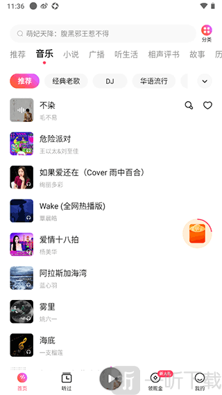 畅听音乐免费首页