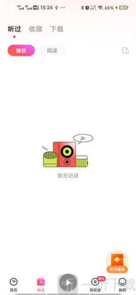 畅听音乐免费听歌记录