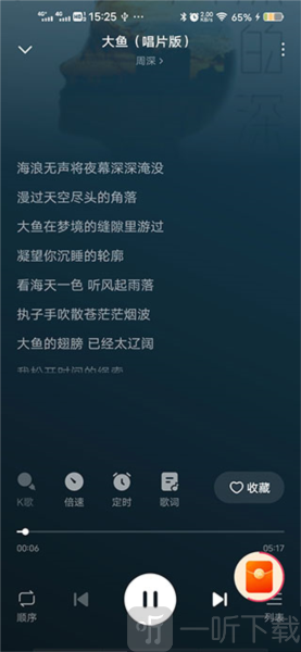畅听音乐免费切换歌曲