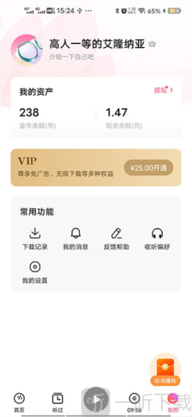 畅听音乐免费个人设置